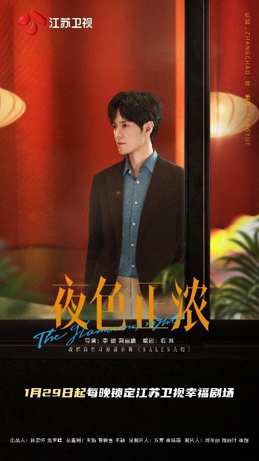 夜色正浓 都市情感纠葛