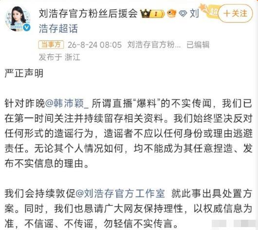 韩沛颖向刘浩存道歉 情绪失控致误解