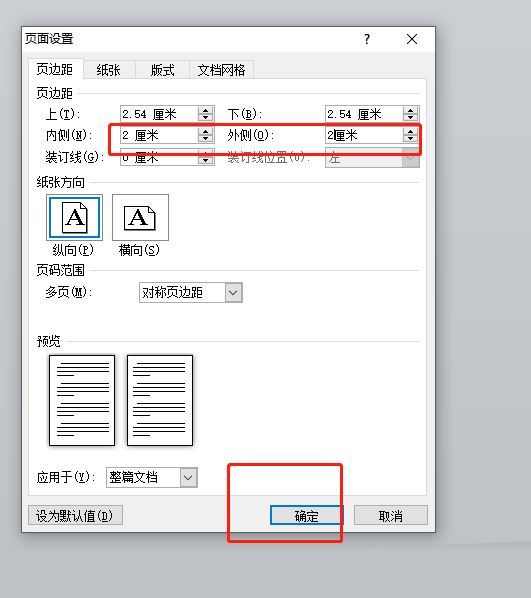 word左右两边空白不一样怎么办