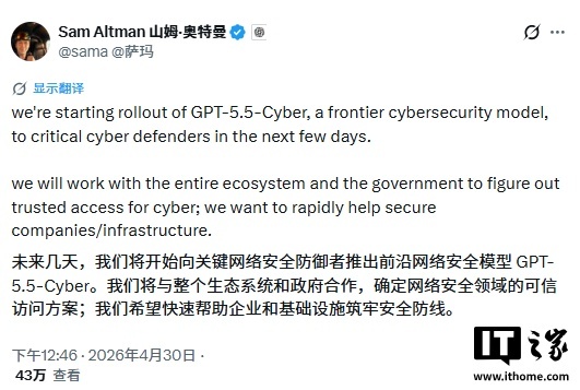 OpenAI 将推出前沿网络安全模型 GPT-5.5-Cyber，暂不向公众开放