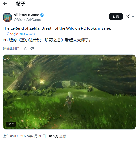 PC模拟器版《塞尔达传说:旷野之息》遭Switch2玩家炮轰:破坏艺术风格