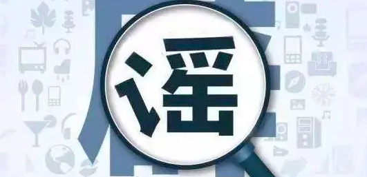 上海辟谣小区有人焚烧遗体