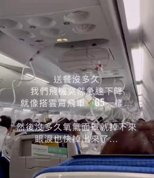 韩国航班骤降6000多米 13人被送医 波音737Max再惹安全疑虑