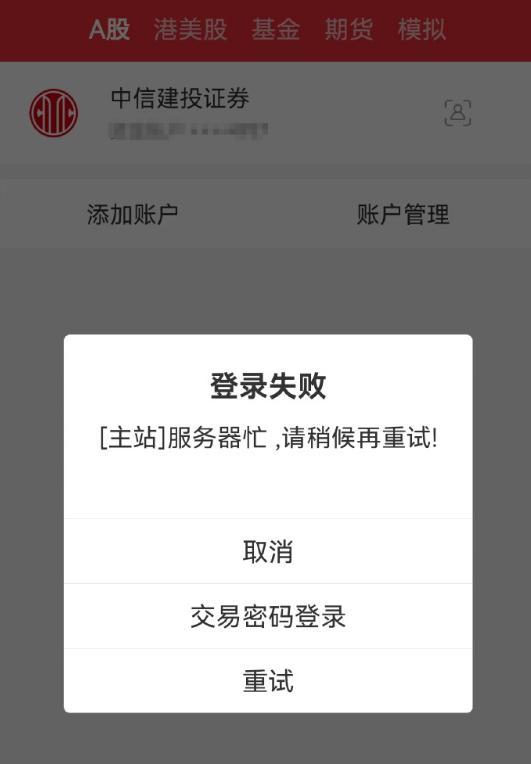 A股暴涨 有人一早赚了52万 券商软件频崩溃，股市热情难挡