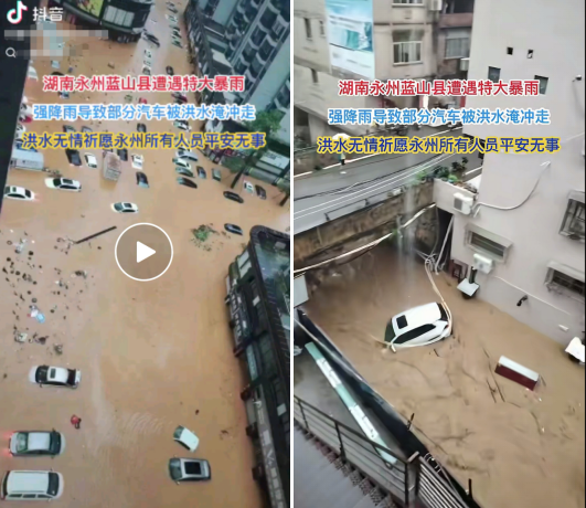 永州藍(lán)山特大暴雨致汽車被洪水沖走？