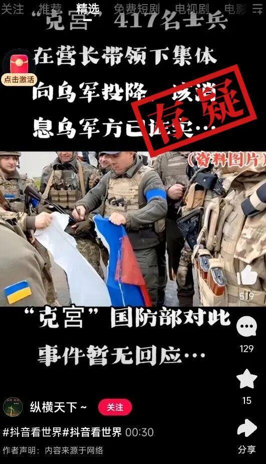 俄罗斯417名士兵集体向乌军投降？真相令人震惊