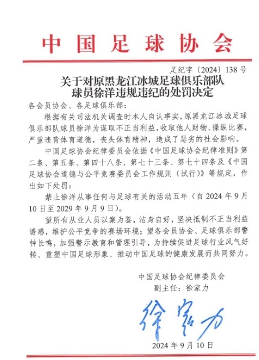 仅此1人!38岁前国脚两次入禁足名单,从5年到终身,曾获赞“小梅西” 恩师震惊惋惜