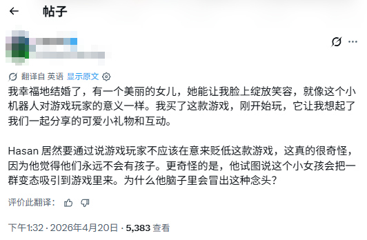 玩家通关《识质存在》后想养孩子遭主播嘲讽：失败者别幻想了！