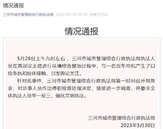 城管当街打骂货车司机 官方通报：停职，接受进一步调查