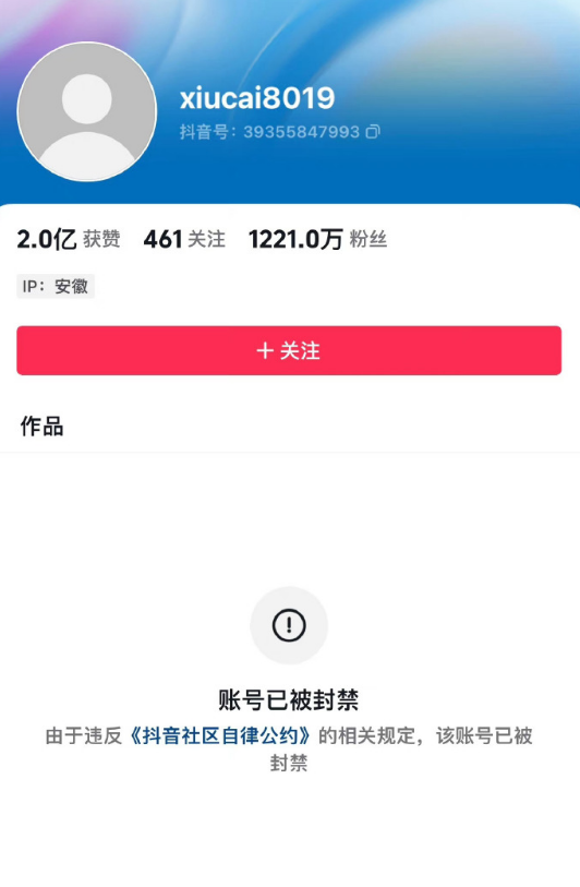 网红秀才被封号后续 税务局回应：确已收到举报材料，正在调查