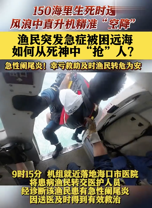 現(xiàn)場：直升機在三亞轉(zhuǎn)運患病漁民
