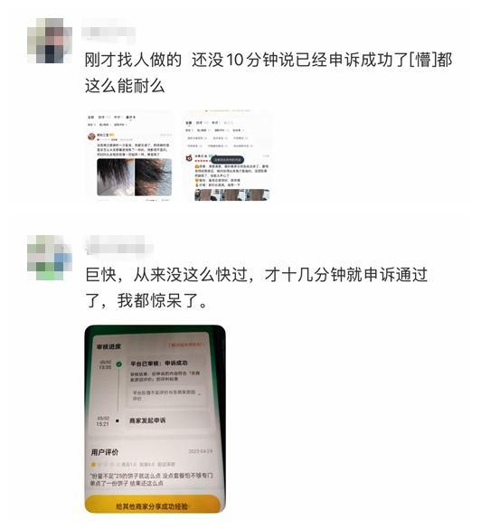 你给商家的差评 正被明码标价删除 真实评价不翼而飞
