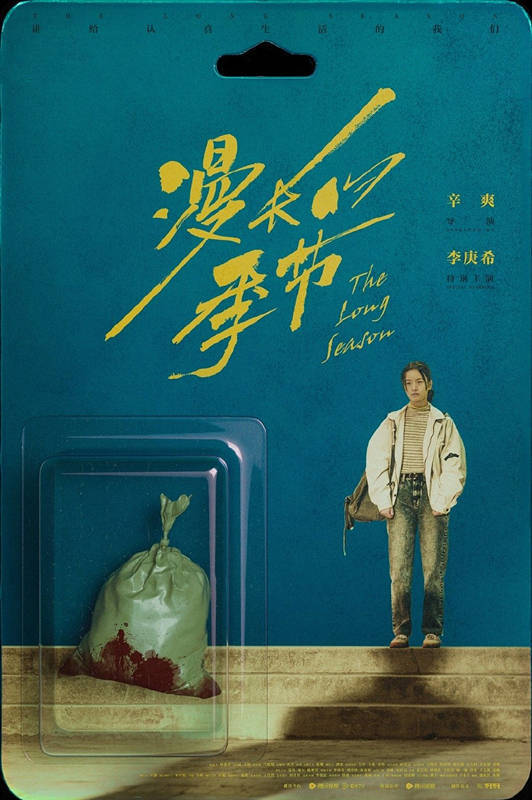 《漫长的季节》5集过后，素媛气象明显，李庚希角色值得深思
