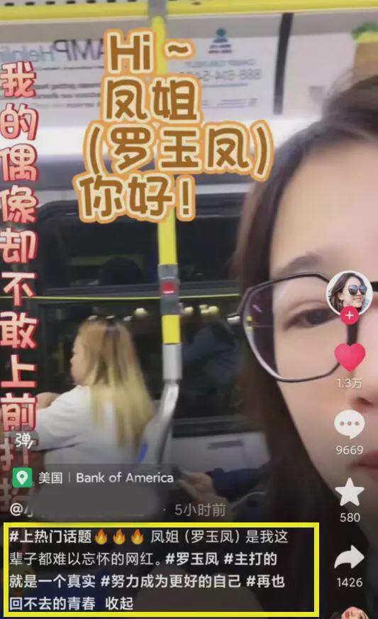 网友在美国偶遇凤姐：体态臃肿独坐公交，变成大妈了