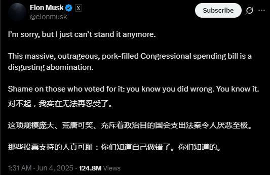 馬斯克抨擊特朗普稅改法案有何意味 反對之聲加劇共和黨內(nèi)部分歧