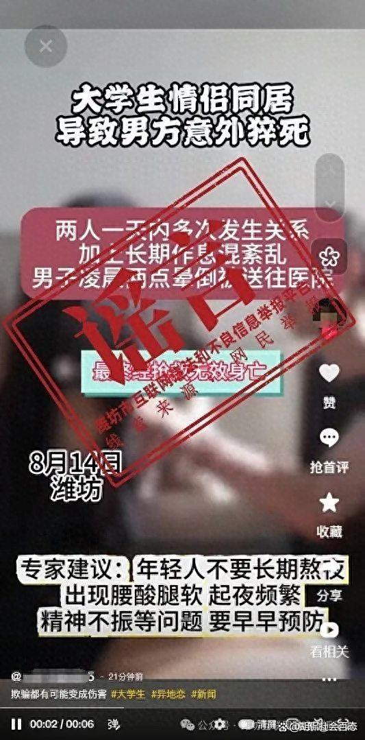 潍坊辟谣“大学生情侣同居致男生猝死” 谣言引发健康与真伪讨论