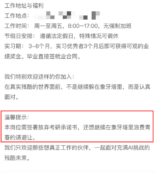 一公司入职需签署放弃考研承诺书 引发热议