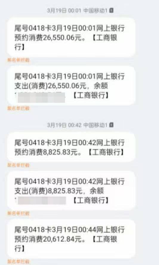 银行卡凌晨多次被转账损失约42万 女子账户深夜被盗刷
