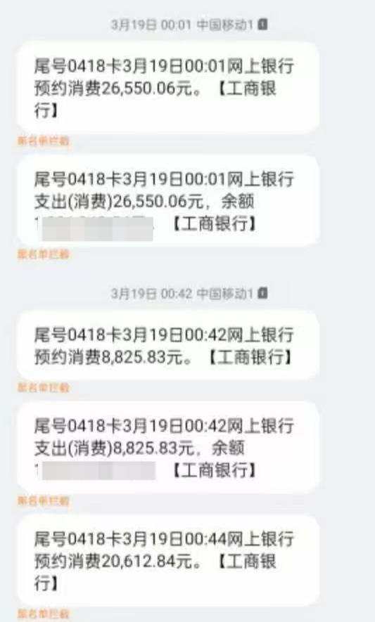 女子睡后銀行卡被轉賬42萬 銀行回應 手機被操控需等警方調查