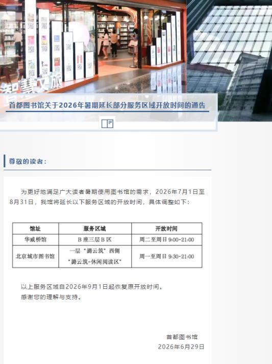 北京暑假时间确定！多馆延时开放或错峰闭馆 暑期安排一览