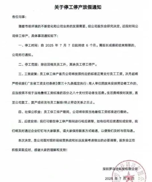 罗马仕宣布停工停产，员工称高管曾提前放出风声