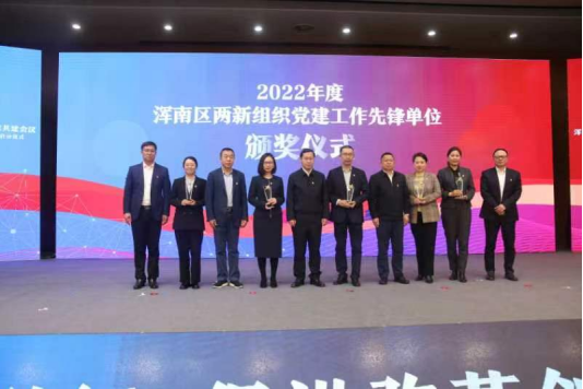 浑南区：深化党建引领聚合力 共谋产业发展新征程