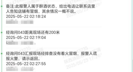 西安一男子謊報火警被拘留 醉酒報復引發(fā)關注