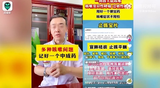 大量醫(yī)生短視頻薦藥 MCN公司稱簽約醫(yī)生薦藥不違法