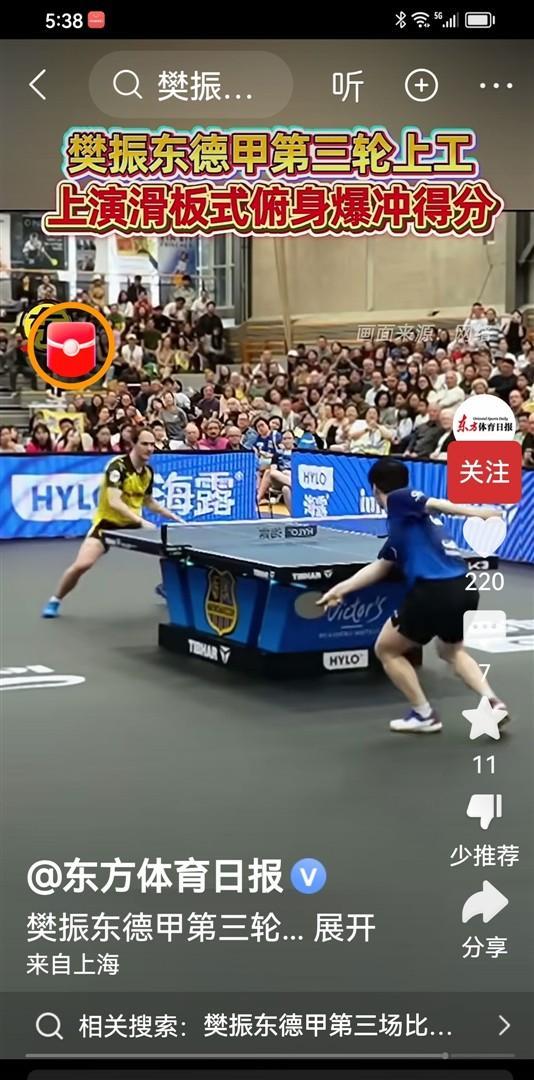 樊振东暴力熊猫又上线了 22分钟横扫引爆全场