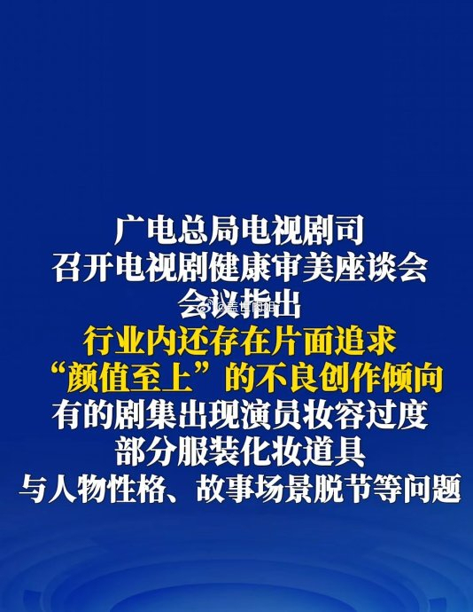 广电总局批评演员妆容过度
