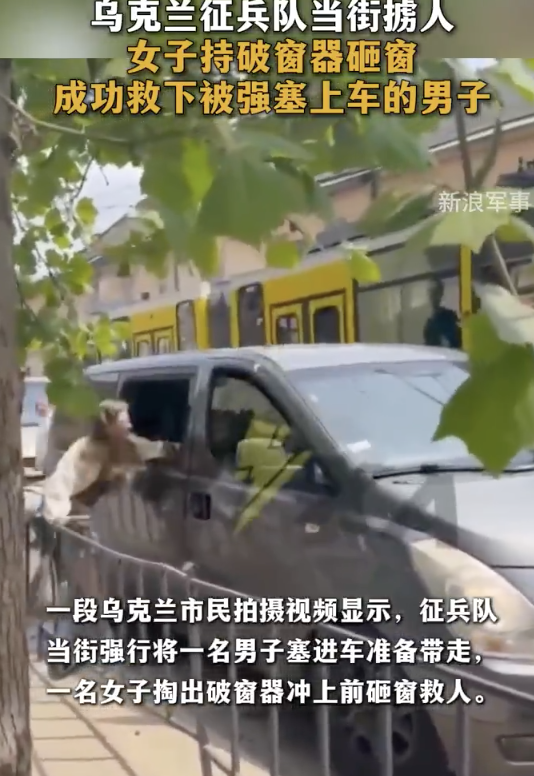 乌征兵队当街掳人女子砸车窗施救