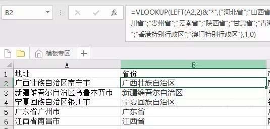 Excel怎么使用公式提取省份及市