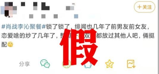 李沁现身庆功宴实为恋爱？肖战粉丝辟谣称“假”