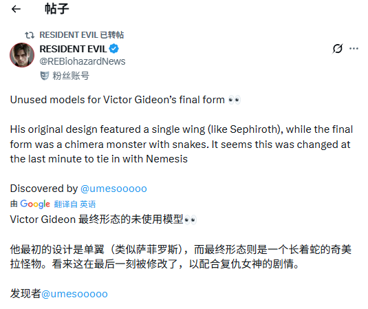 《生化危机9》最终Boss废案设计：右肩翅膀霸气侧漏