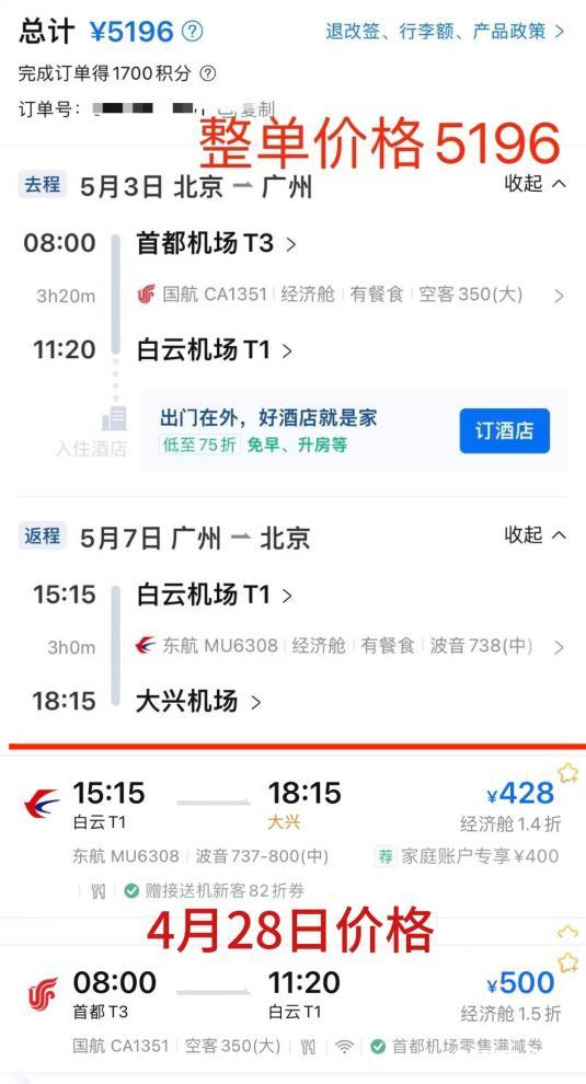 为什么五一机票大幅降价