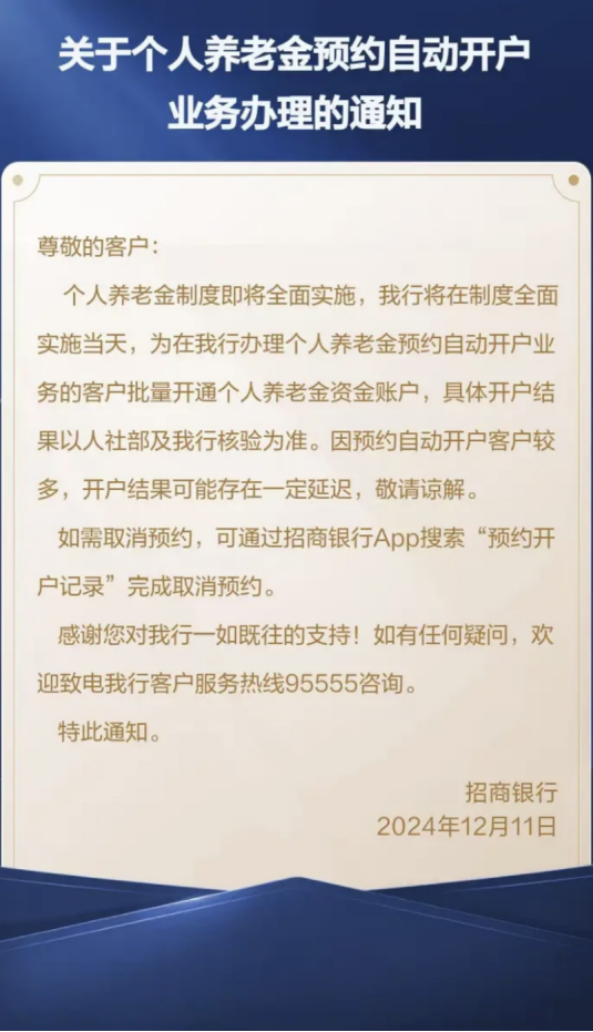 个人养老金制度全面扩围在即，已有银行发布批量开户业务通知 全面开闸脚步加快