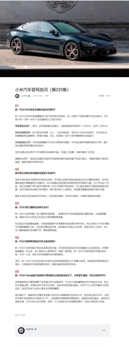 小米新SU7能识别异形障碍物了 安全辅助全面升级