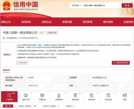 因上海杨浦滨江一项目安全事故致3人死亡，中建八局一公司安全生产许可证被暂扣30日