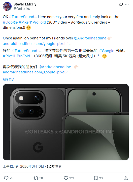 谷歌 Pixel 11 Pro Fold 渲染图首曝:厚度减至 10.1mm,相机 Deco 更简洁