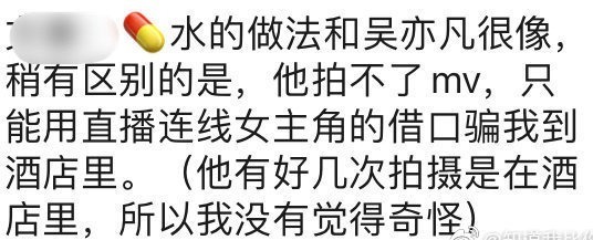 药水哥被曝以直播为由 欺骗女生到酒店发生关系