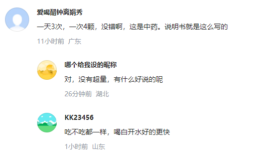 老人两天吃掉24颗连花清瘟胶囊上热搜 网友：没吃错呀！正常用量
