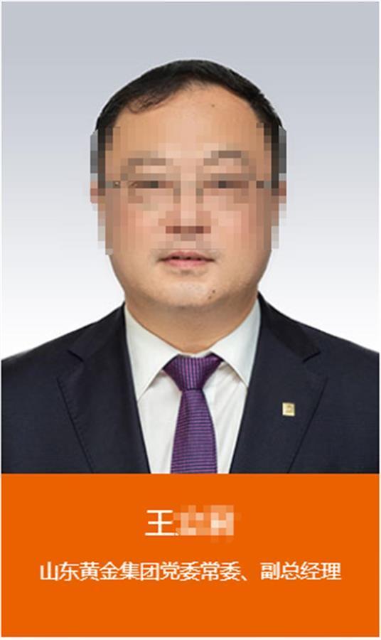山东黄金集团一领导被举报与女下属有不正当关系 集团回应：正在了解情况