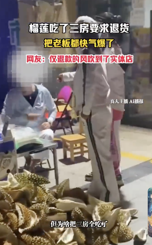 两女子嫌榴莲太苦吃了三房要求退货 白嫖新花样引发热议