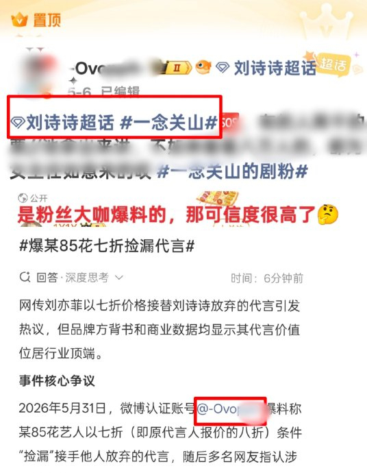 刘亦菲刘诗诗 代言