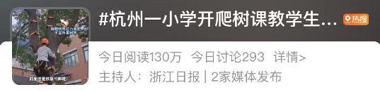 上课，爬树！杭州一所小学体育课，孩子们纷纷上树