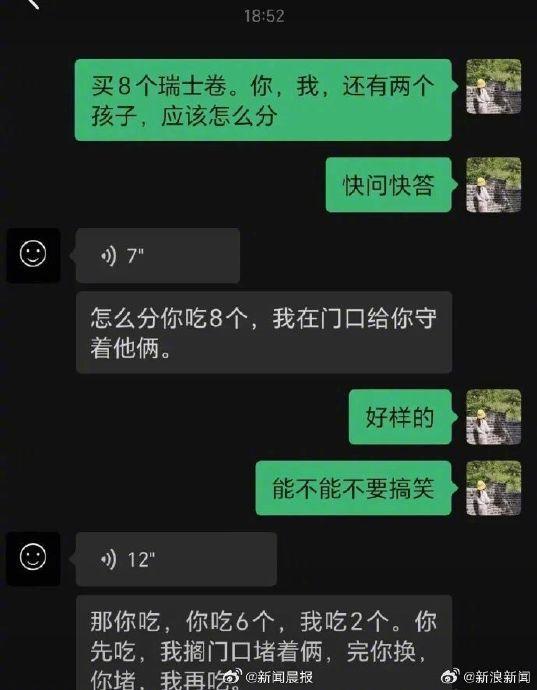 宝妈想吃2个瑞士卷被老公批评 全网热议瑞士卷分配