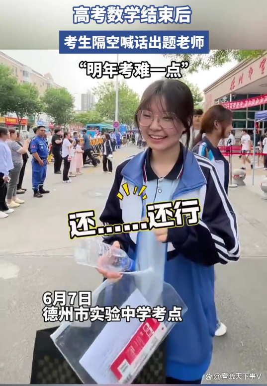 女生考完说数学整体比较简单