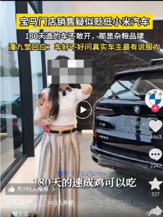 小米高管回应宝马销售拉踩言论