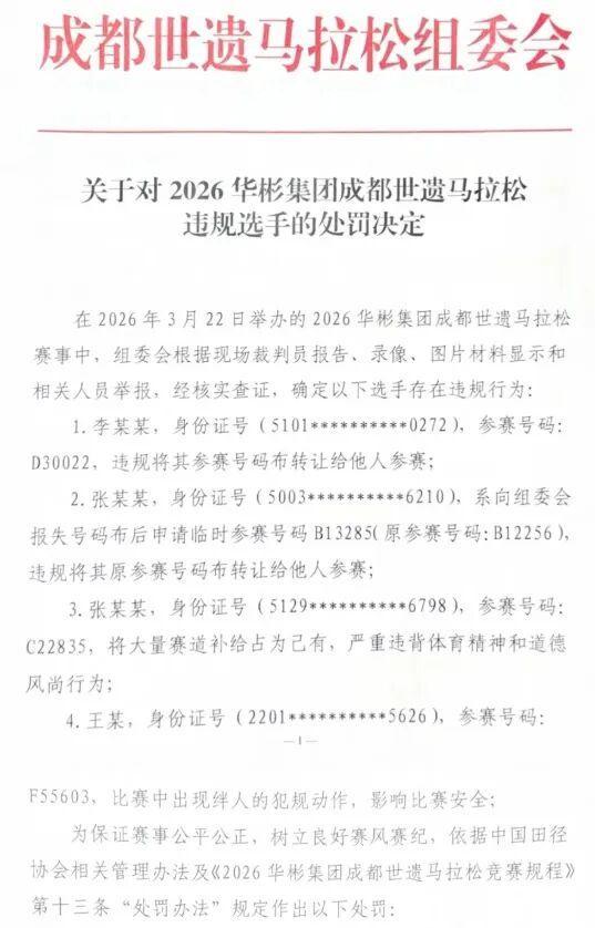 马拉松选手将大量赛道补给占为己有 违规行为遭严惩