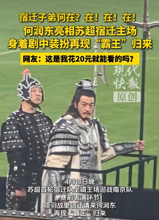 请完“项羽”请“虞姬”?李依晓或现苏超 五月见楚城迎虞归